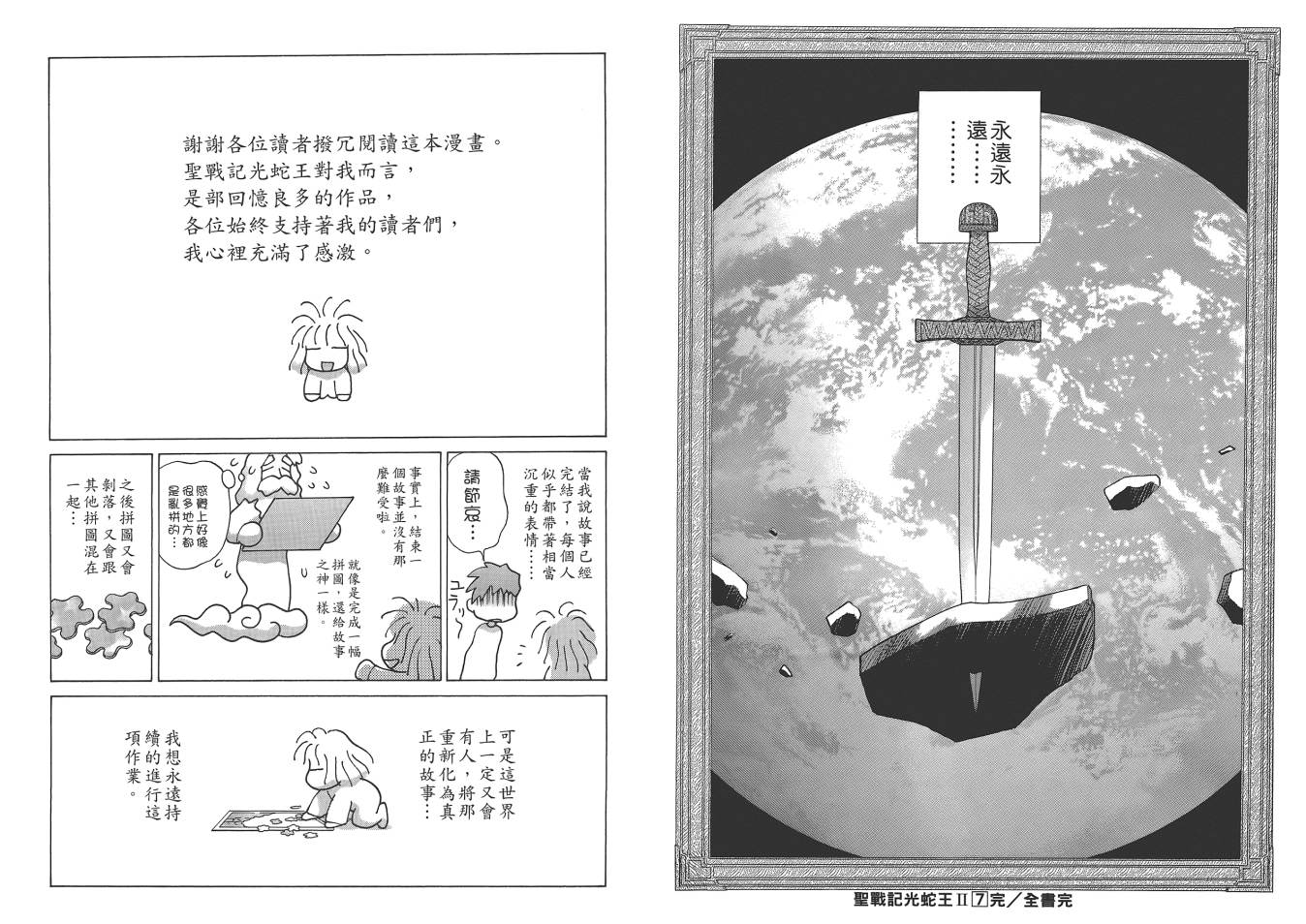 圣战记光蛇王Ⅱ韩漫全集-第07卷无删减无遮挡章节图片 