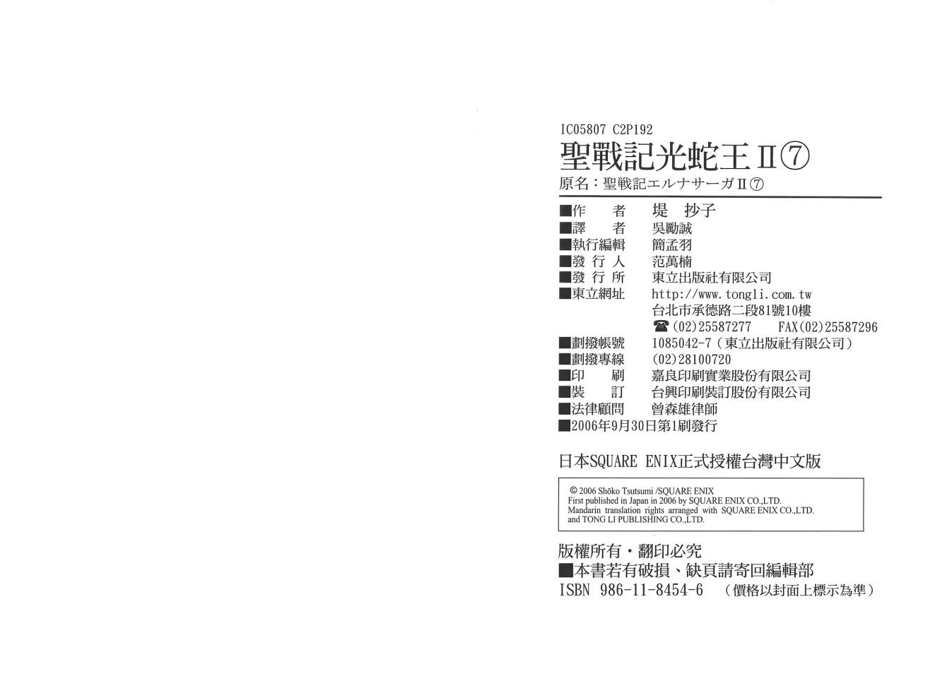 圣战记光蛇王Ⅱ韩漫全集-第07卷无删减无遮挡章节图片 