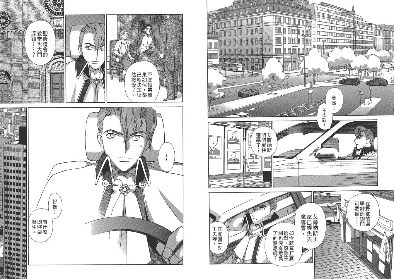 圣战记光蛇王Ⅱ韩漫全集-第07卷无删减无遮挡章节图片 