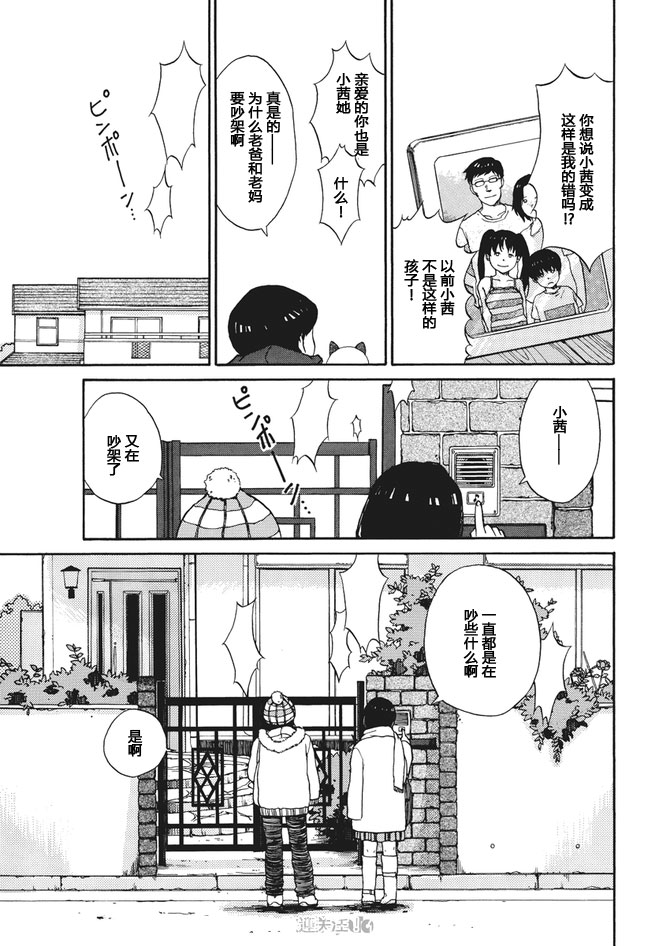 家庭吵架韩漫全集-短篇无删减无遮挡章节图片 