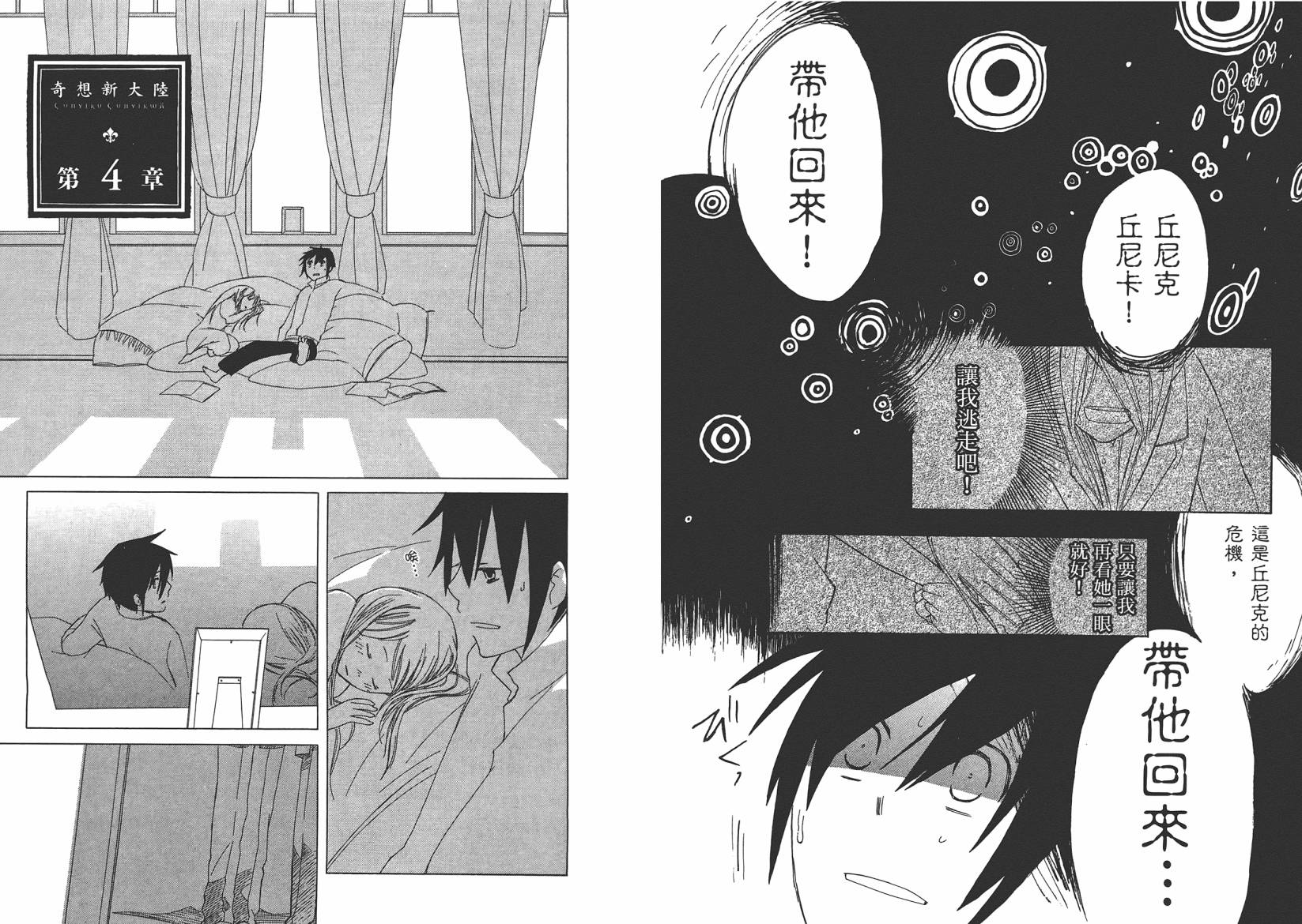 奇想新大陆韩漫全集-全一卷无删减无遮挡章节图片 