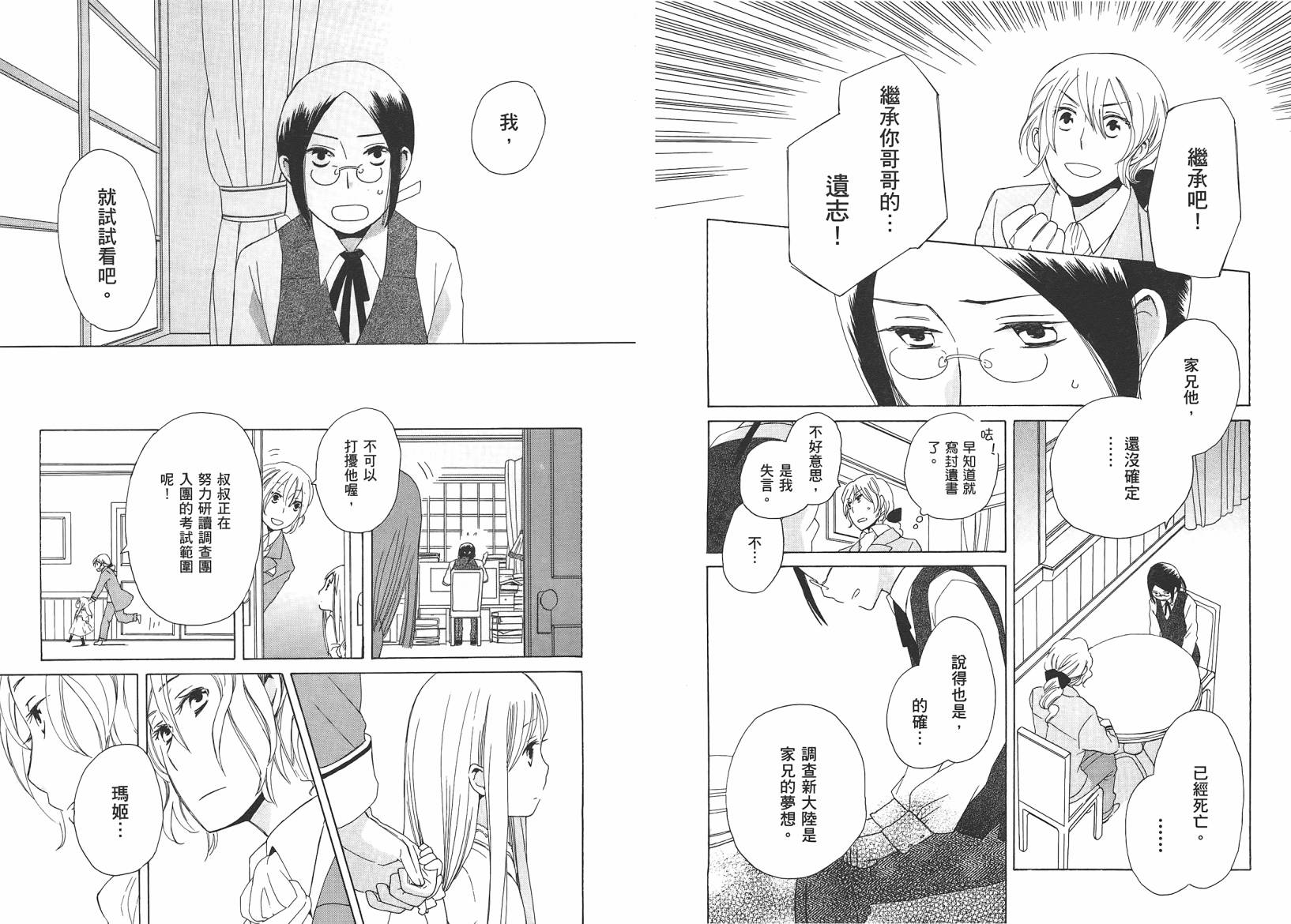 奇想新大陆韩漫全集-全一卷无删减无遮挡章节图片 