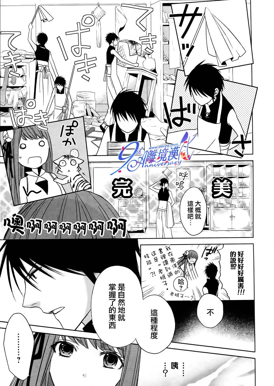 我家的陛下是新手哟韩漫全集-第02话无删减无遮挡章节图片 
