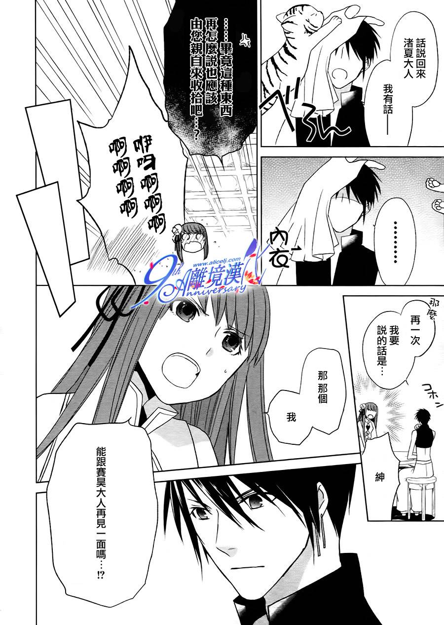 我家的陛下是新手哟韩漫全集-第02话无删减无遮挡章节图片 