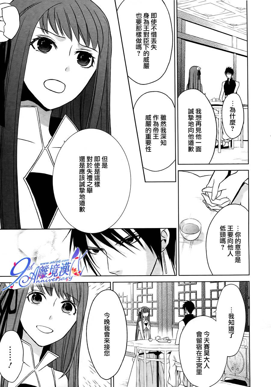 我家的陛下是新手哟韩漫全集-第02话无删减无遮挡章节图片 