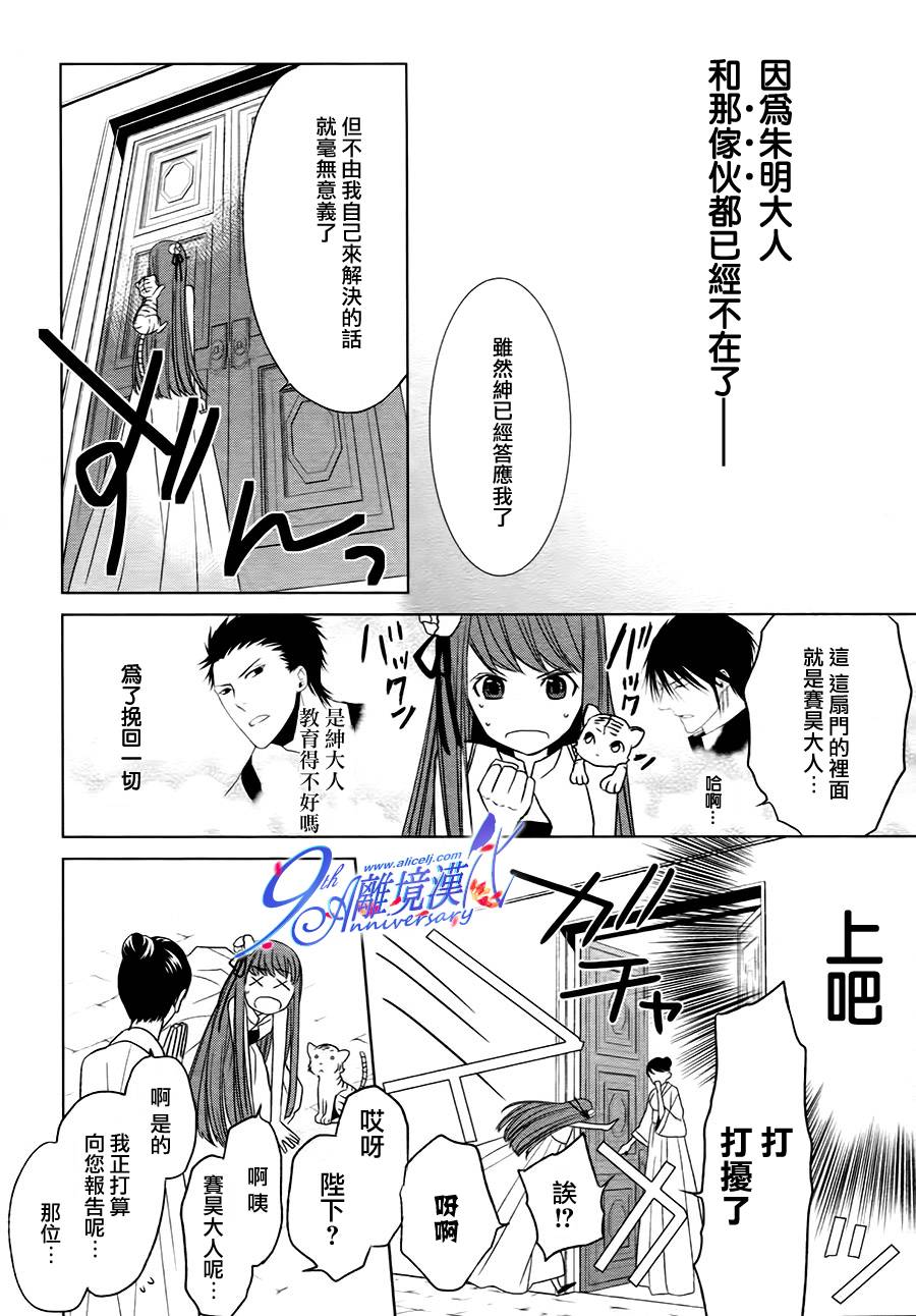 我家的陛下是新手哟韩漫全集-第02话无删减无遮挡章节图片 