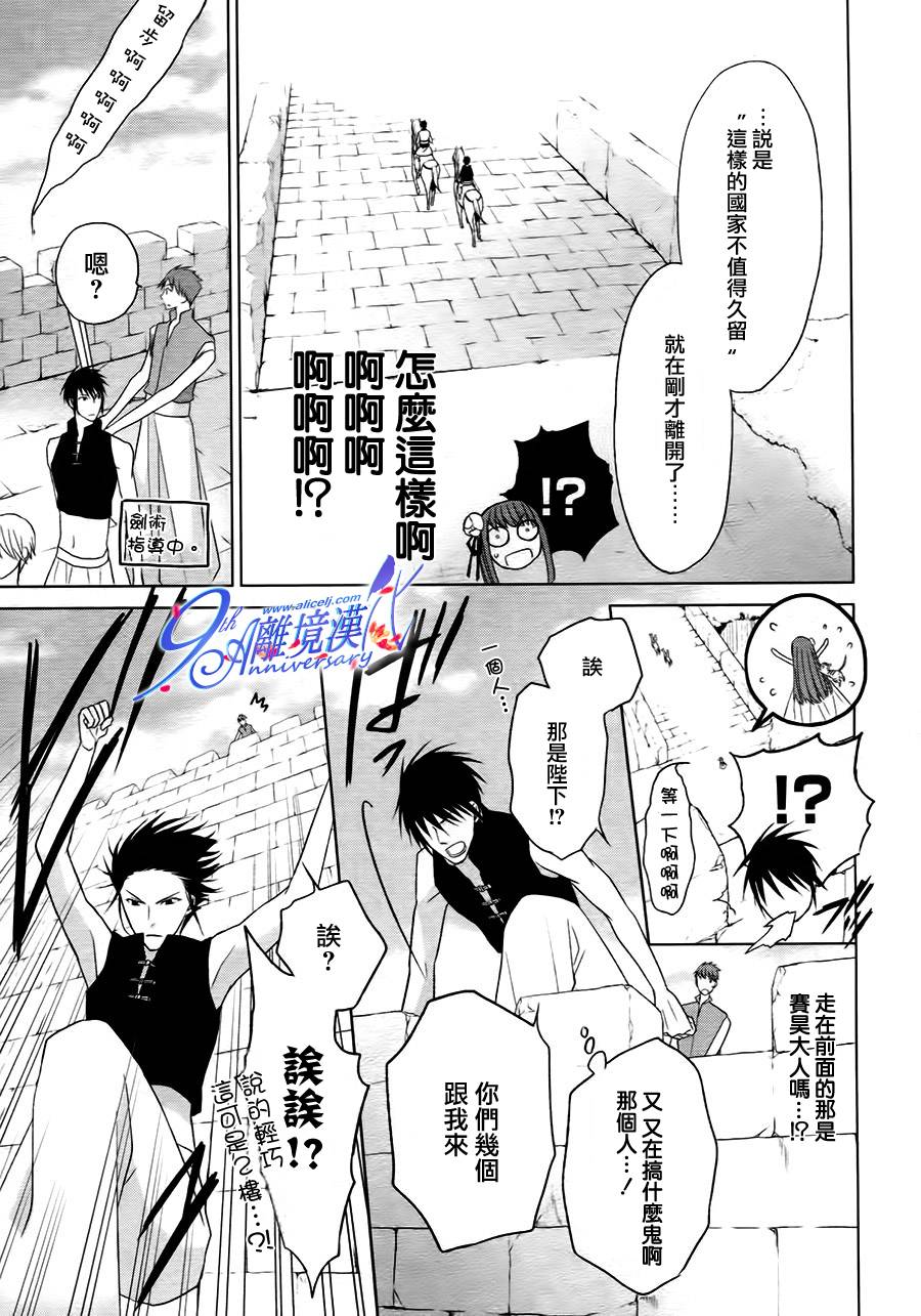 我家的陛下是新手哟韩漫全集-第02话无删减无遮挡章节图片 