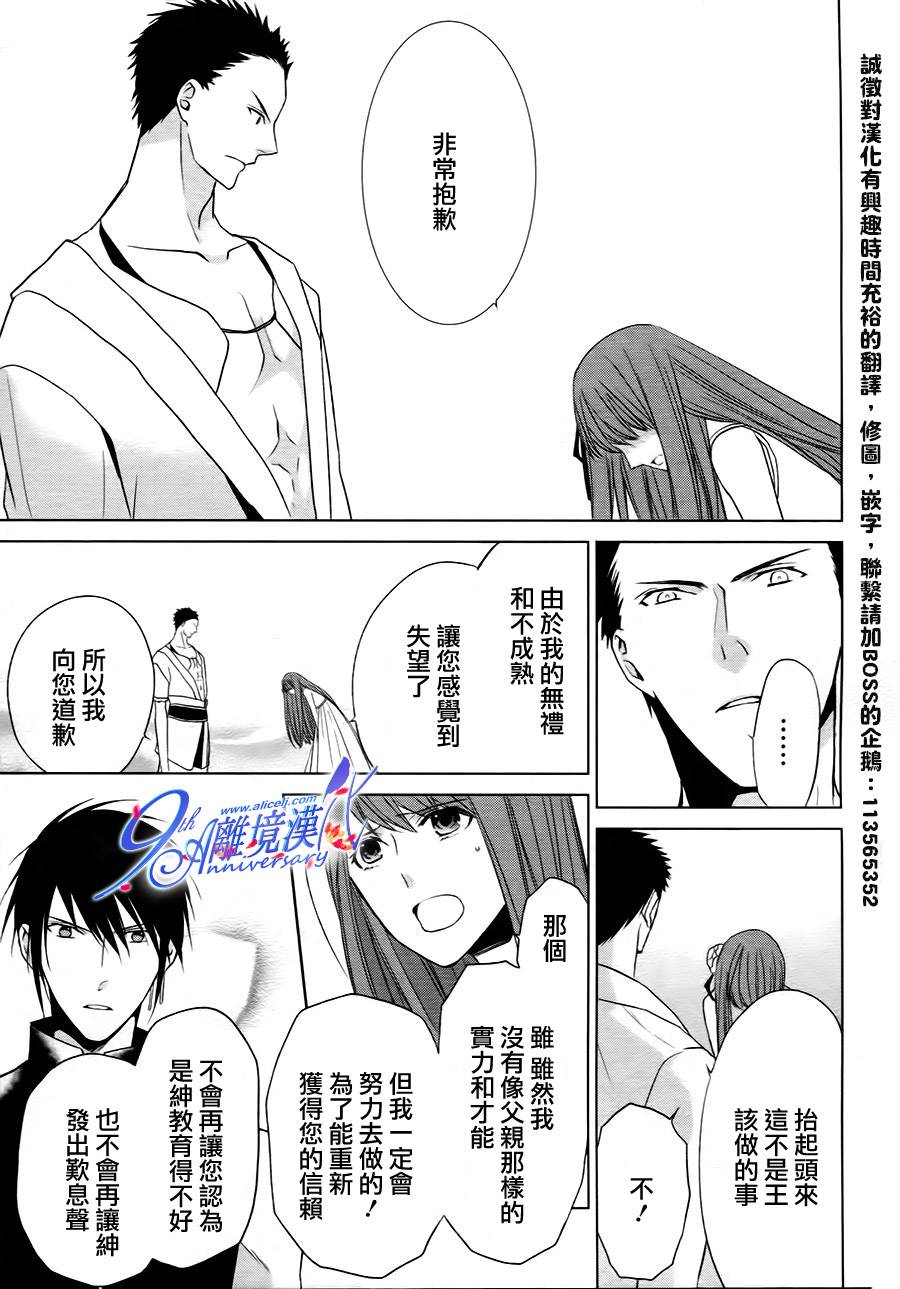 我家的陛下是新手哟韩漫全集-第02话无删减无遮挡章节图片 