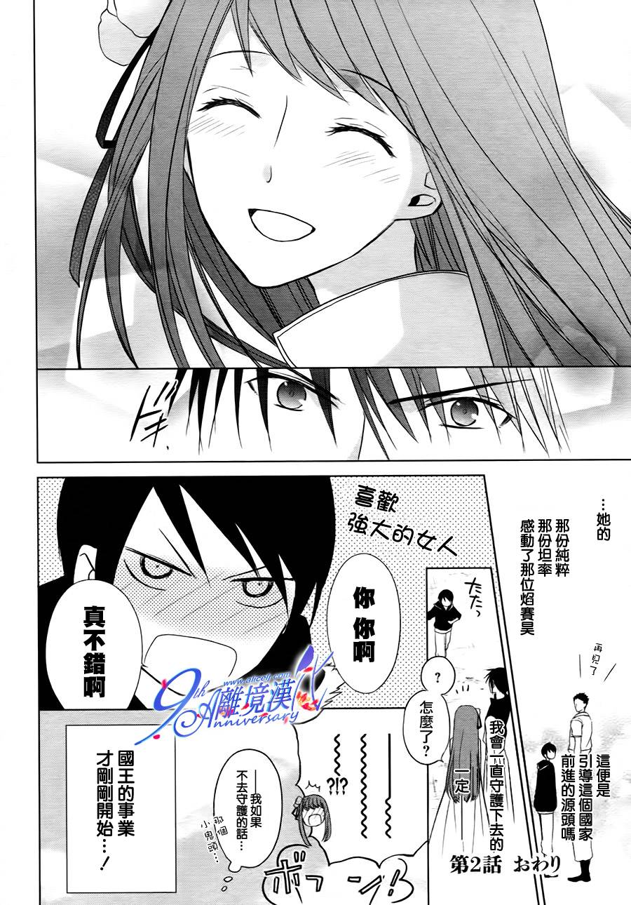 我家的陛下是新手哟韩漫全集-第02话无删减无遮挡章节图片 