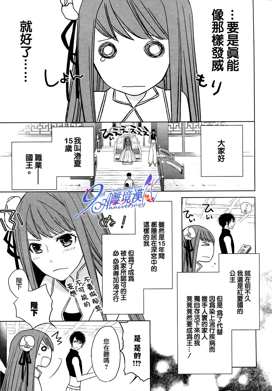我家的陛下是新手哟韩漫全集-第02话无删减无遮挡章节图片 