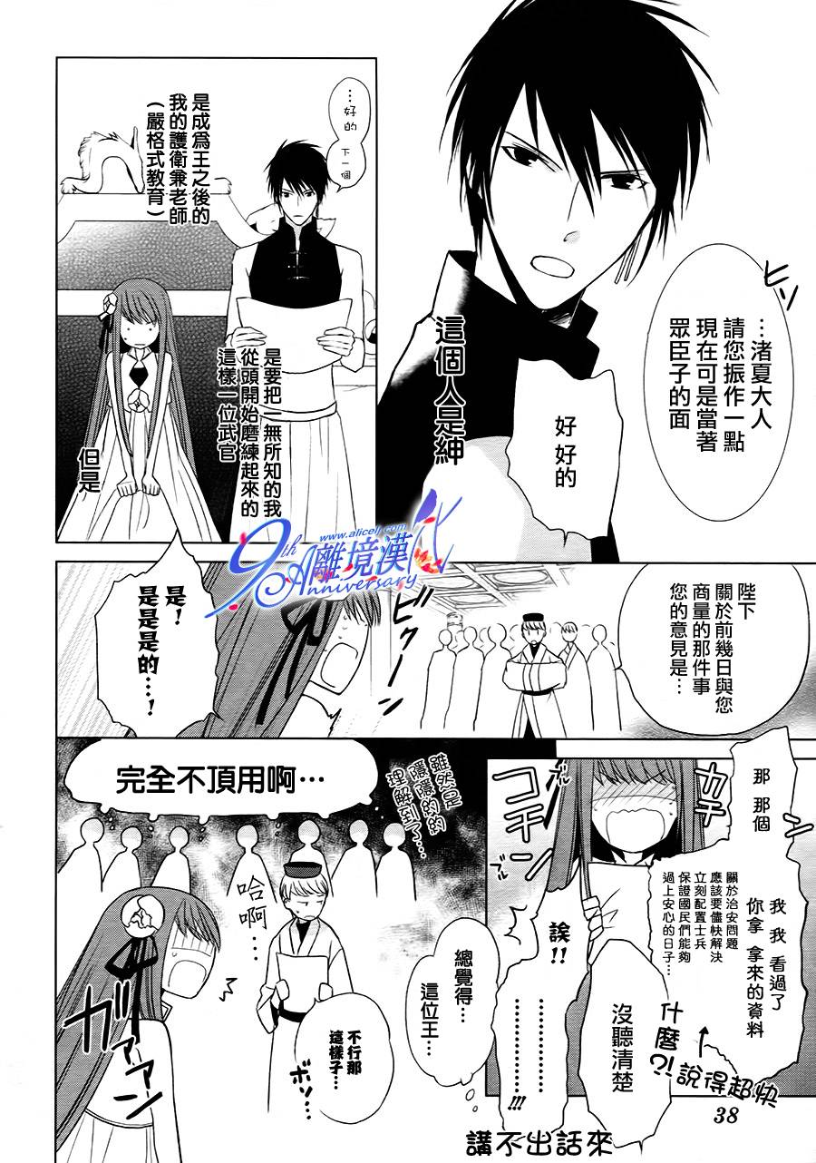 我家的陛下是新手哟韩漫全集-第02话无删减无遮挡章节图片 