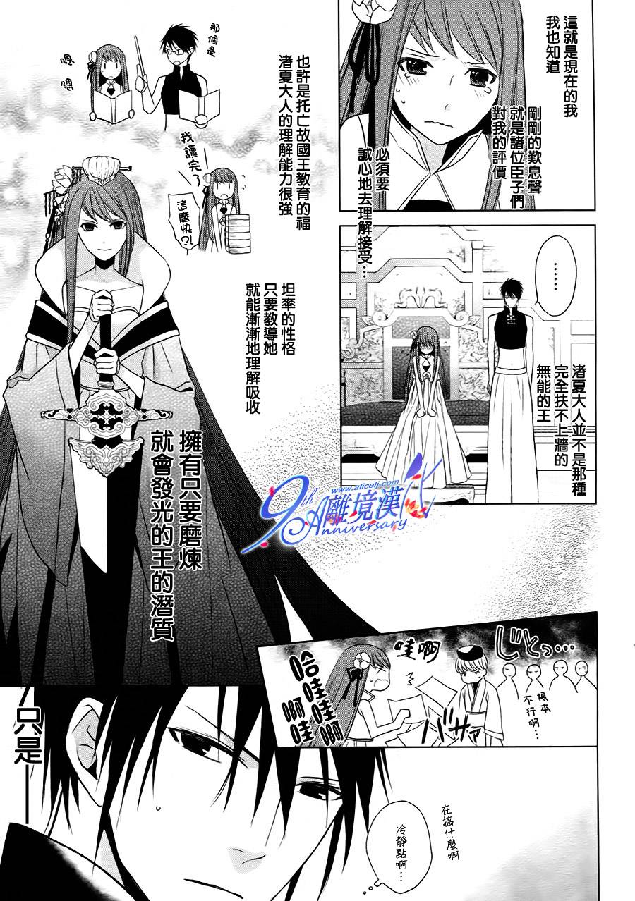 我家的陛下是新手哟韩漫全集-第02话无删减无遮挡章节图片 