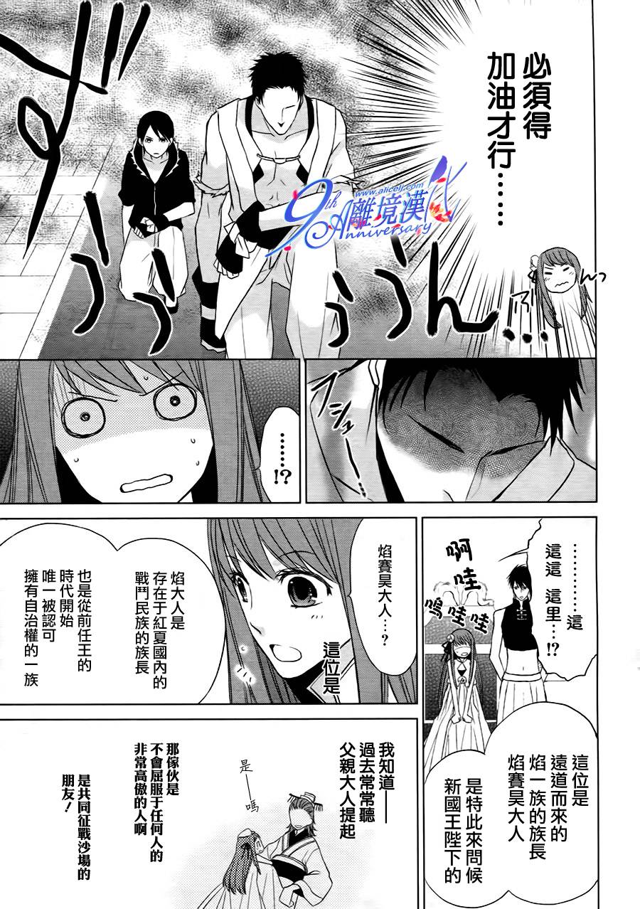 我家的陛下是新手哟韩漫全集-第02话无删减无遮挡章节图片 