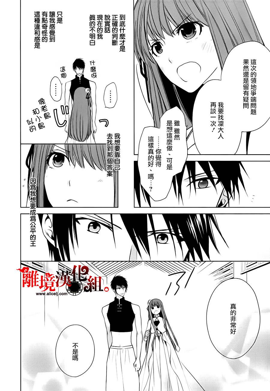 我家的陛下是新手哟韩漫全集-第03话无删减无遮挡章节图片 