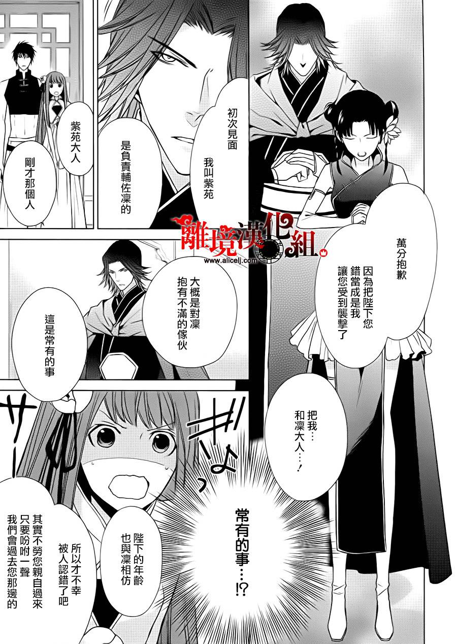 我家的陛下是新手哟韩漫全集-第03话无删减无遮挡章节图片 