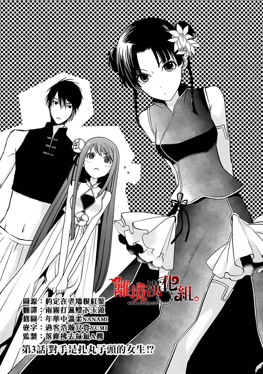 我家的陛下是新手哟韩漫全集-第03话无删减无遮挡章节图片 