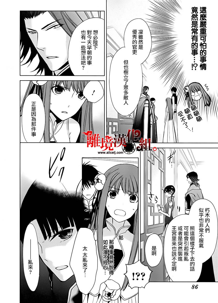 我家的陛下是新手哟韩漫全集-第03话无删减无遮挡章节图片 