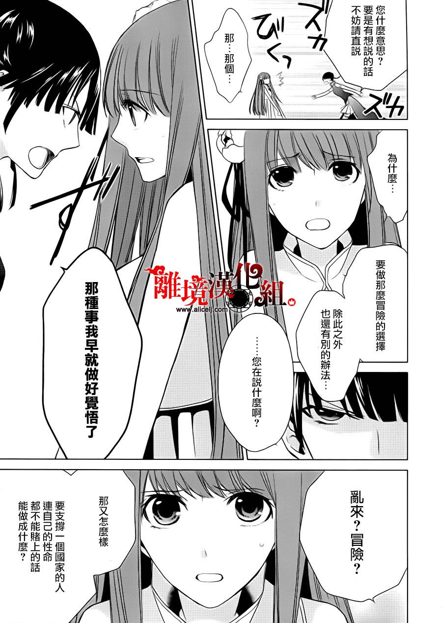 我家的陛下是新手哟韩漫全集-第03话无删减无遮挡章节图片 