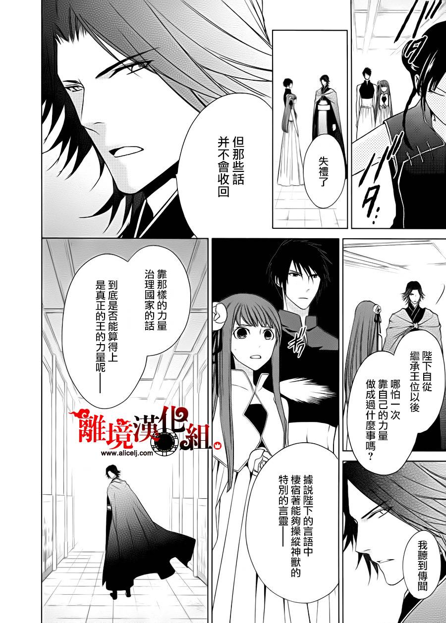 我家的陛下是新手哟韩漫全集-第03话无删减无遮挡章节图片 