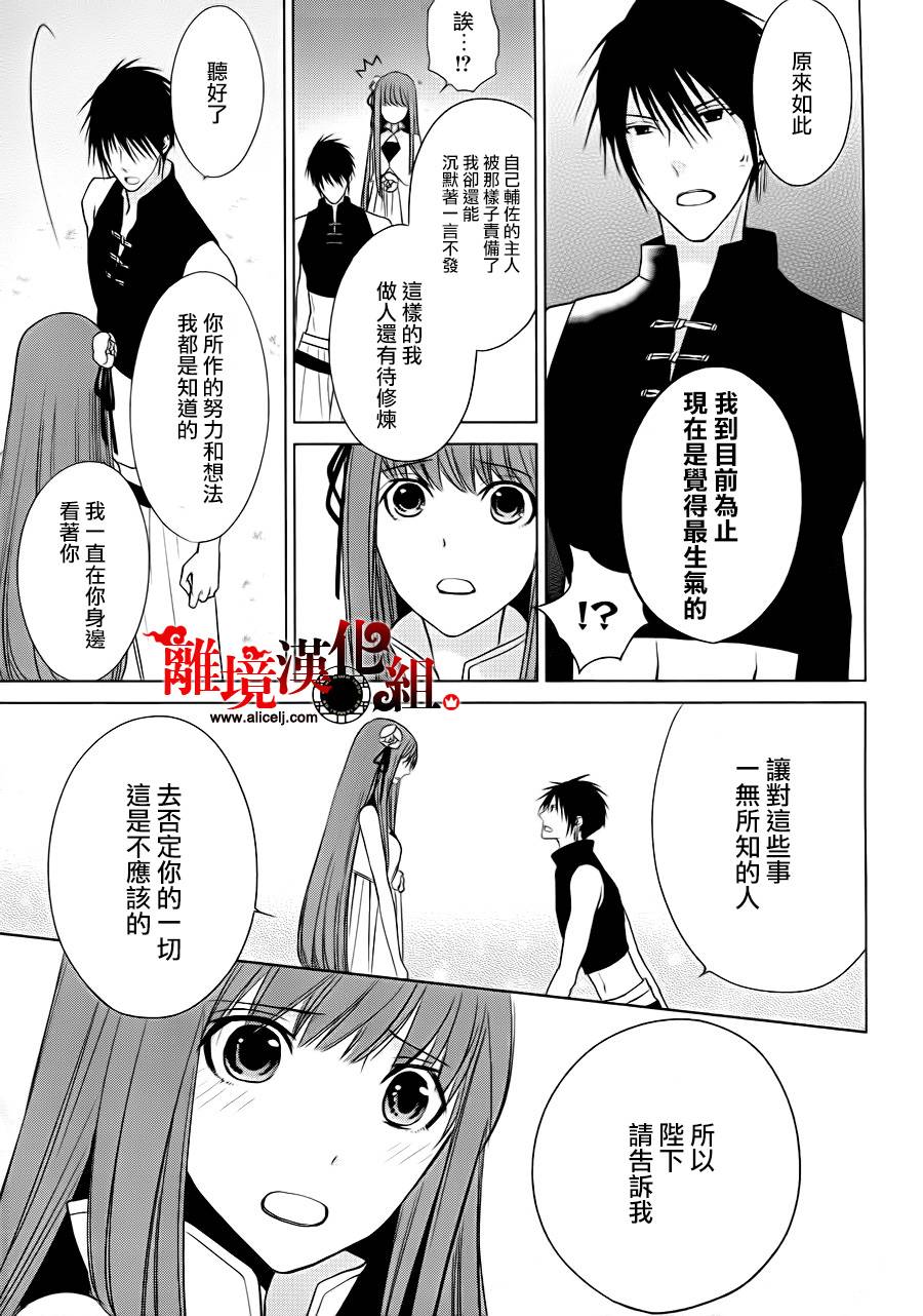 我家的陛下是新手哟韩漫全集-第03话无删减无遮挡章节图片 