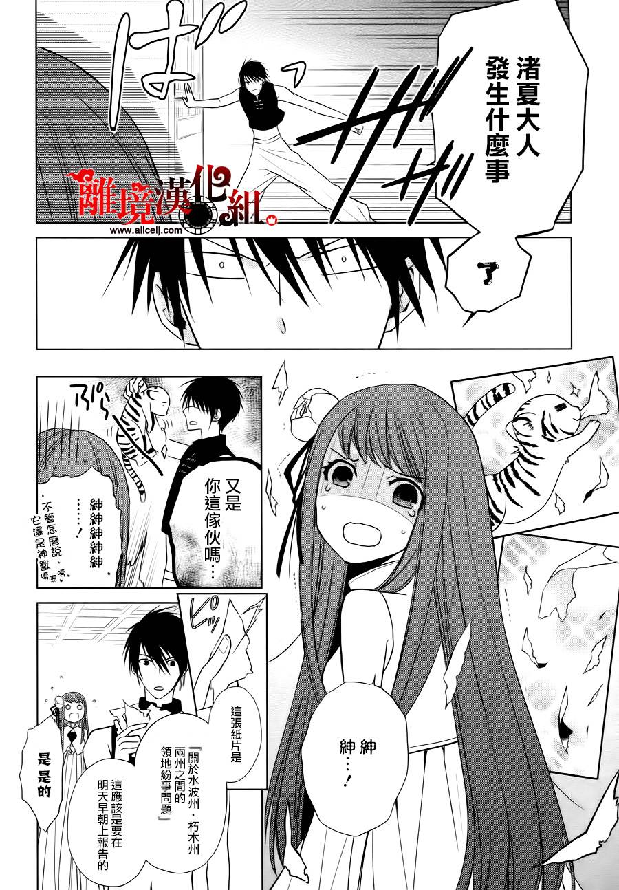 我家的陛下是新手哟韩漫全集-第03话无删减无遮挡章节图片 