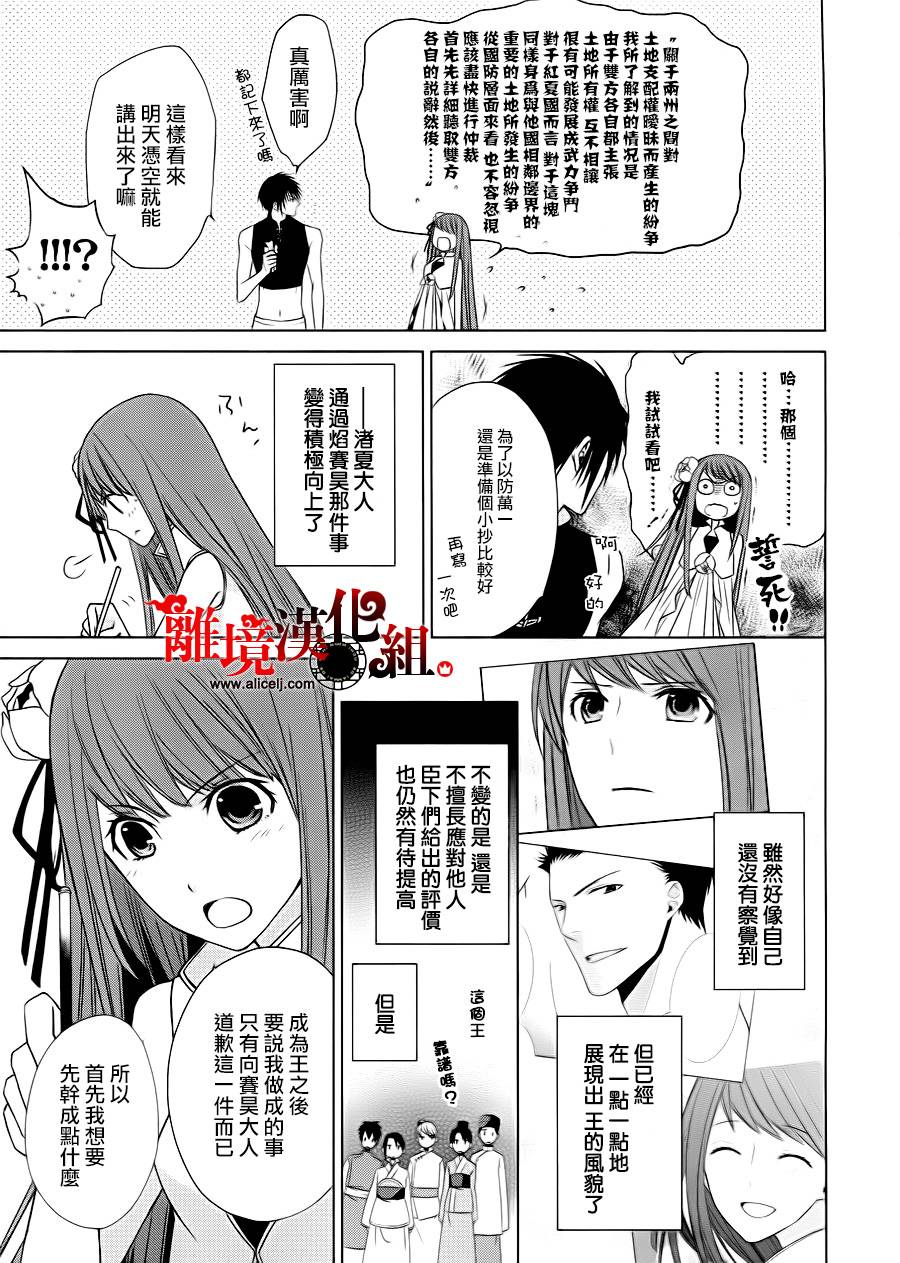 我家的陛下是新手哟韩漫全集-第03话无删减无遮挡章节图片 