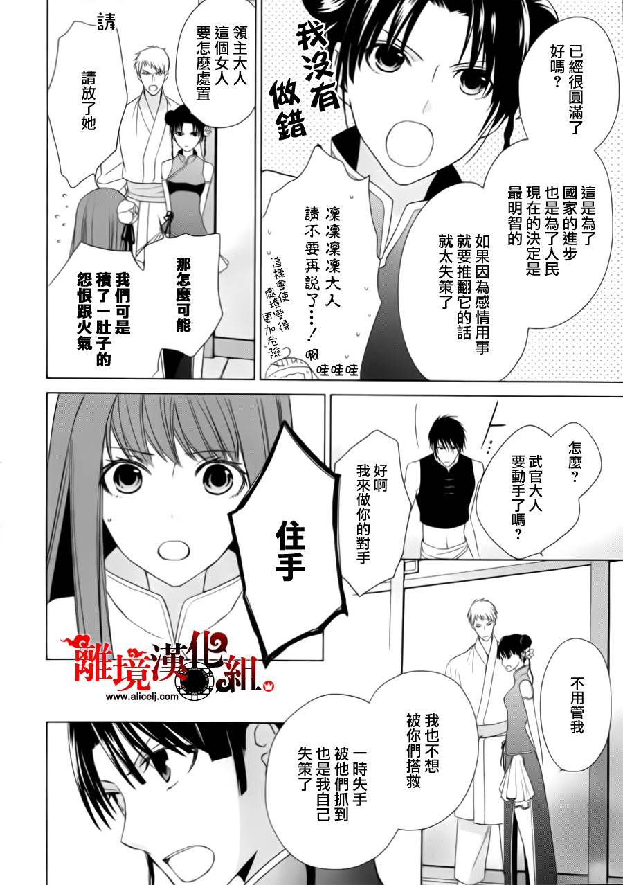我家的陛下是新手哟韩漫全集-第04话无删减无遮挡章节图片 