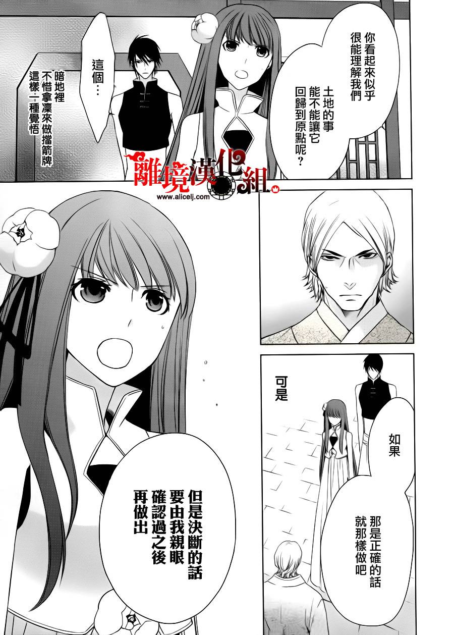 我家的陛下是新手哟韩漫全集-第04话无删减无遮挡章节图片 