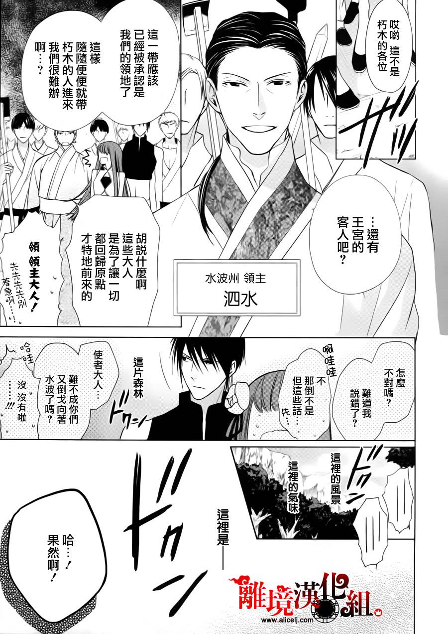 我家的陛下是新手哟韩漫全集-第04话无删减无遮挡章节图片 