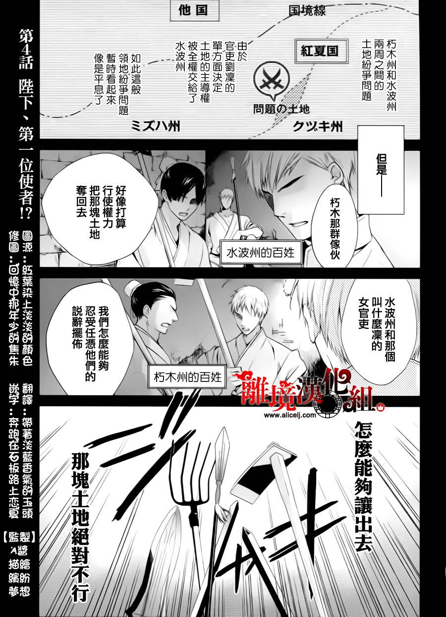 我家的陛下是新手哟韩漫全集-第04话无删减无遮挡章节图片 
