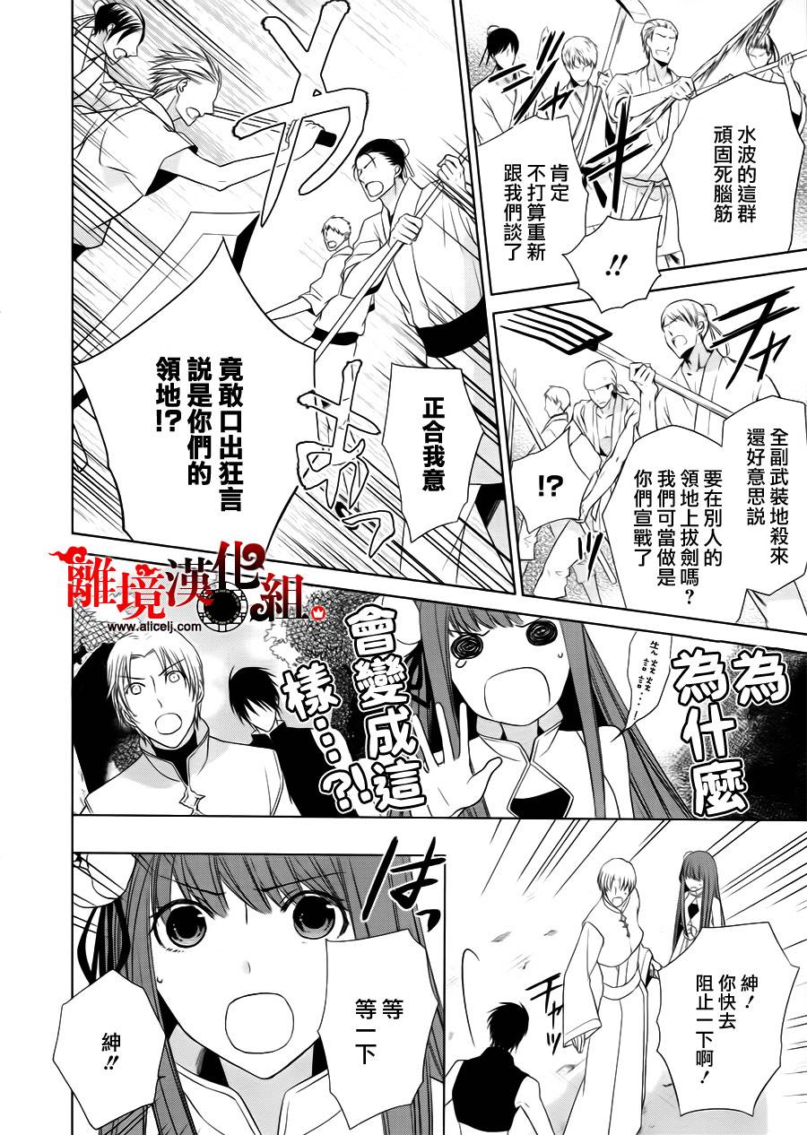我家的陛下是新手哟韩漫全集-第04话无删减无遮挡章节图片 