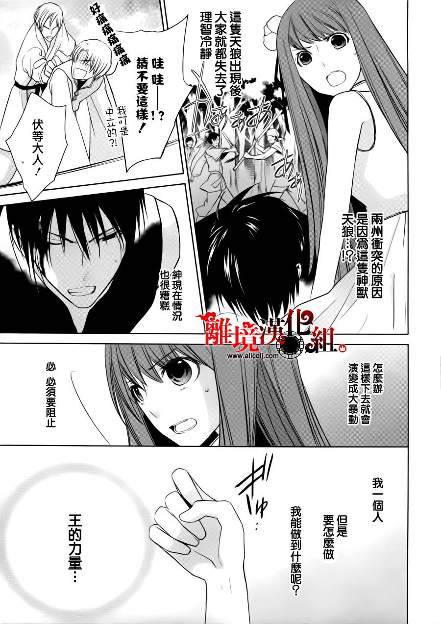 我家的陛下是新手哟韩漫全集-第04话无删减无遮挡章节图片 