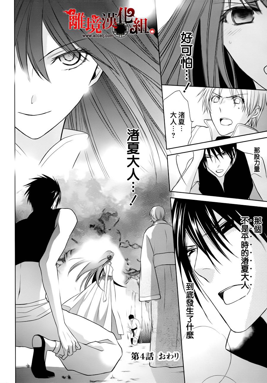 我家的陛下是新手哟韩漫全集-第04话无删减无遮挡章节图片 