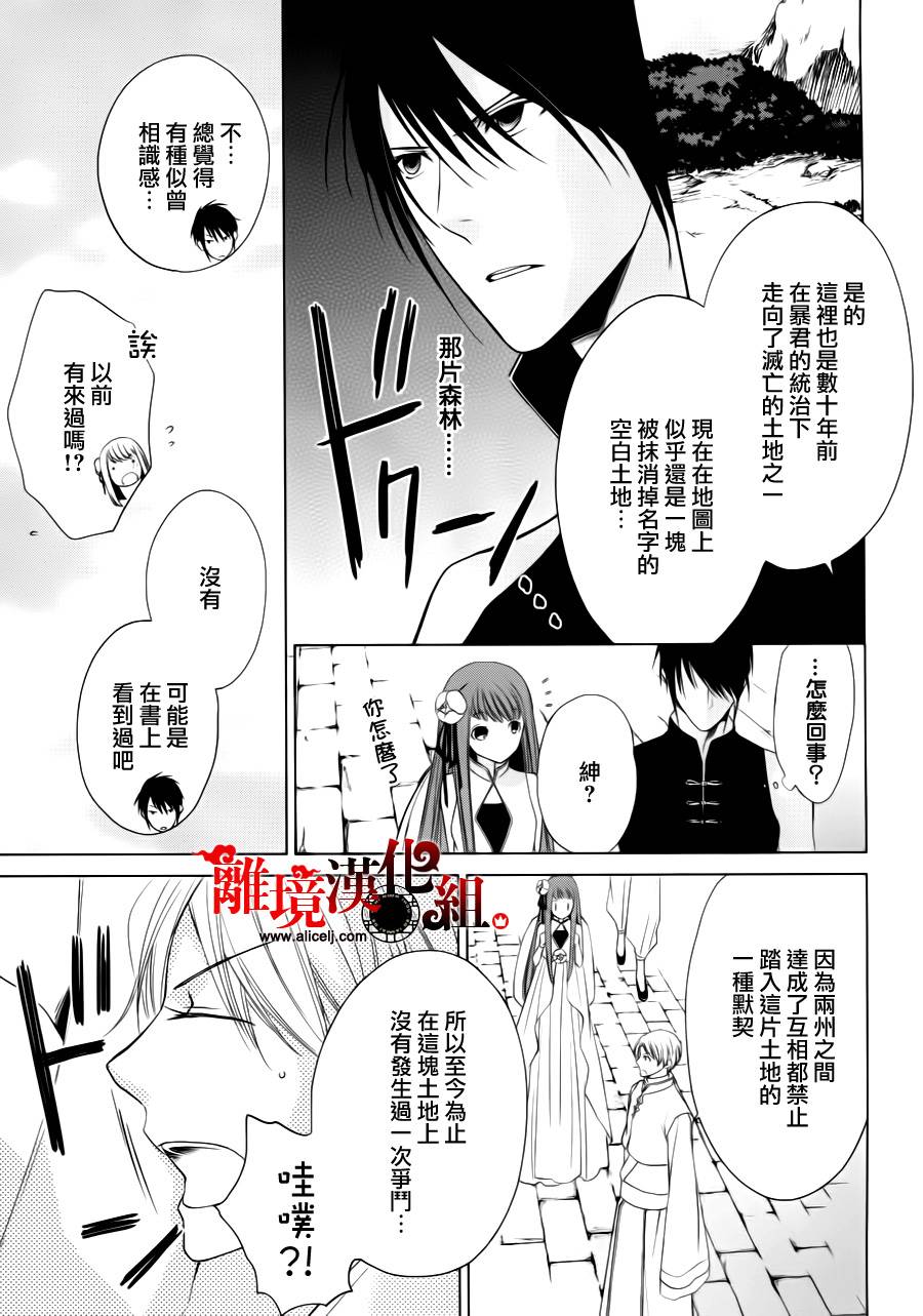 我家的陛下是新手哟韩漫全集-第04话无删减无遮挡章节图片 