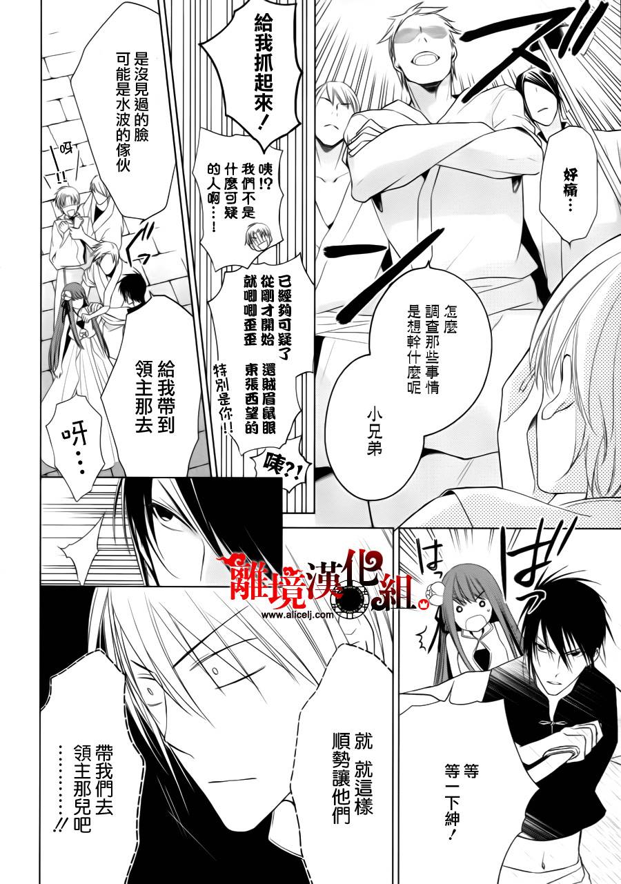 我家的陛下是新手哟韩漫全集-第04话无删减无遮挡章节图片 