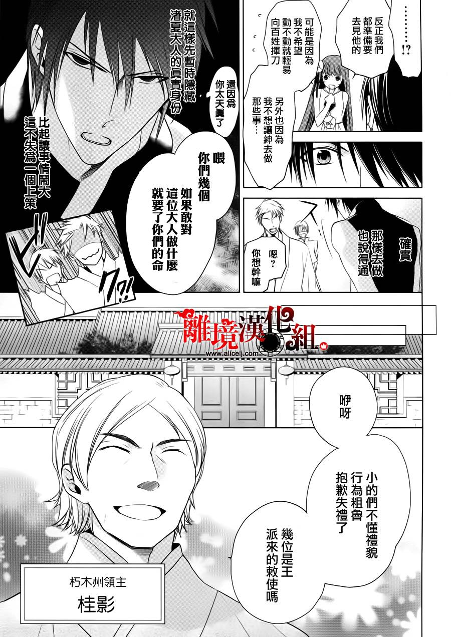 我家的陛下是新手哟韩漫全集-第04话无删减无遮挡章节图片 