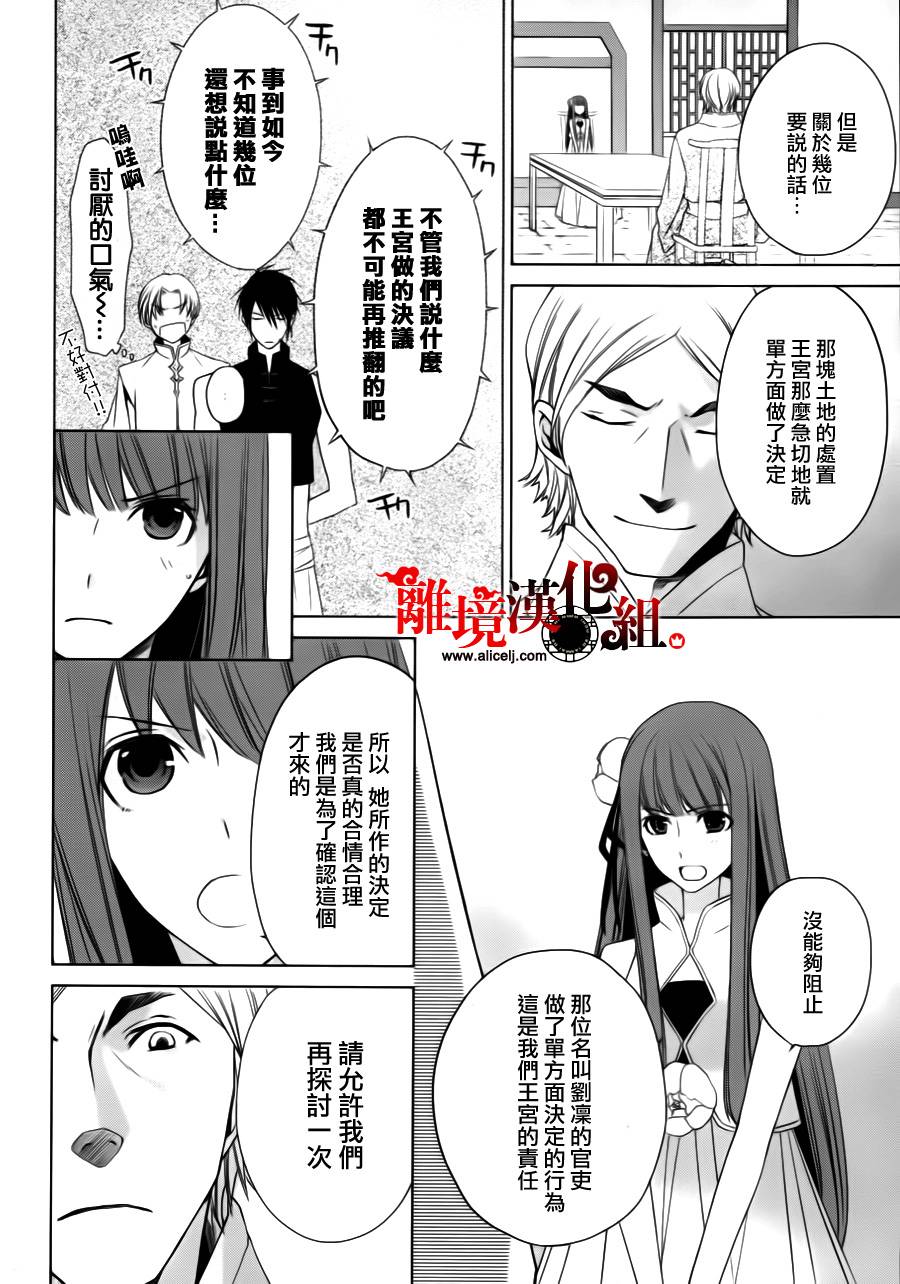 我家的陛下是新手哟韩漫全集-第04话无删减无遮挡章节图片 