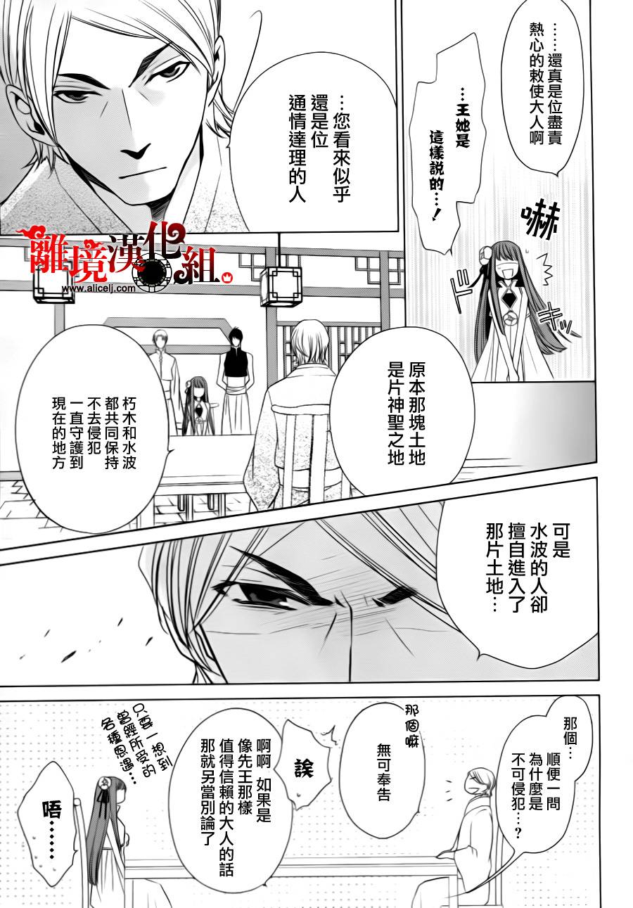 我家的陛下是新手哟韩漫全集-第04话无删减无遮挡章节图片 