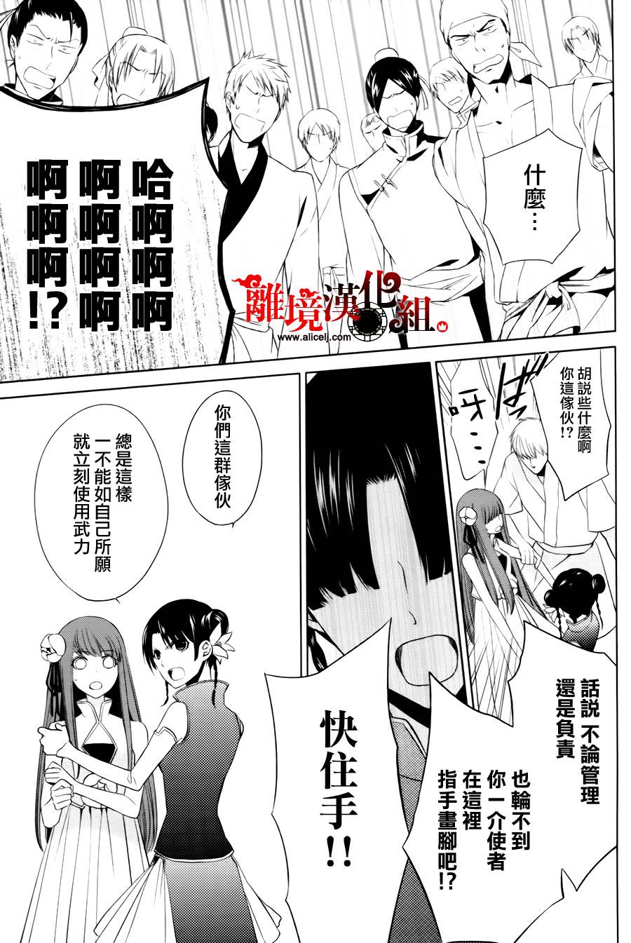 我家的陛下是新手哟韩漫全集-第05话无删减无遮挡章节图片 