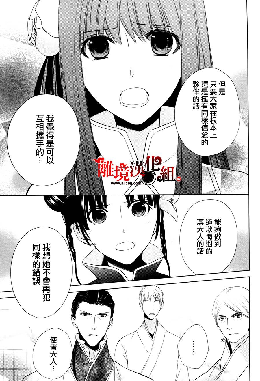 我家的陛下是新手哟韩漫全集-第05话无删减无遮挡章节图片 