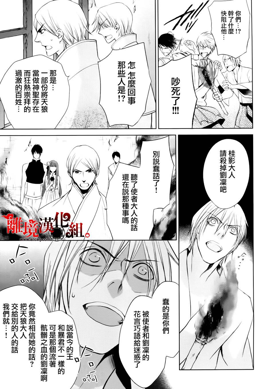 我家的陛下是新手哟韩漫全集-第05话无删减无遮挡章节图片 