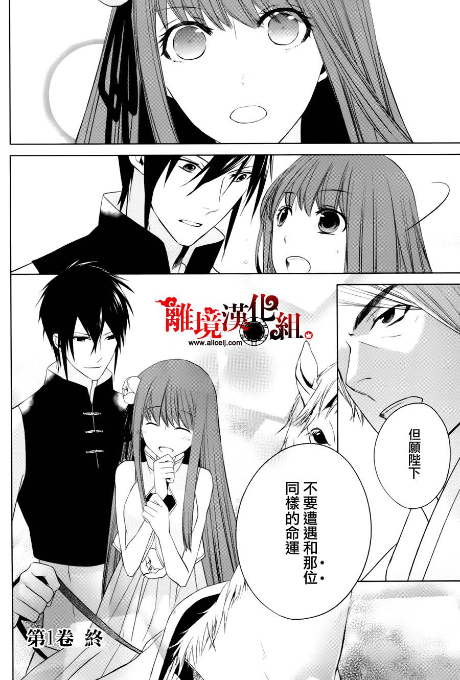 我家的陛下是新手哟韩漫全集-第05话无删减无遮挡章节图片 