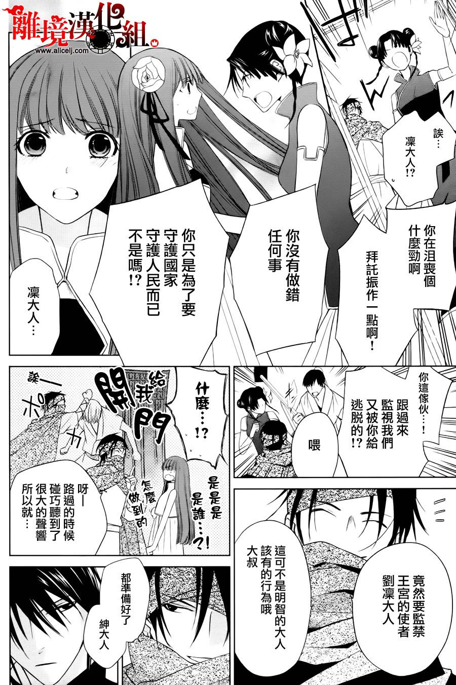 我家的陛下是新手哟韩漫全集-第05话无删减无遮挡章节图片 