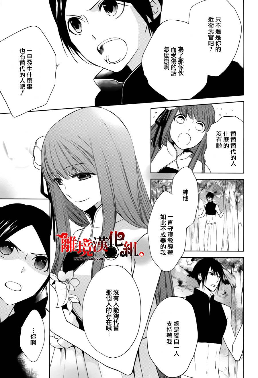 我家的陛下是新手哟韩漫全集-第06话无删减无遮挡章节图片 
