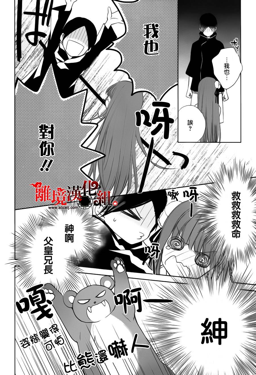 我家的陛下是新手哟韩漫全集-第06话无删减无遮挡章节图片 