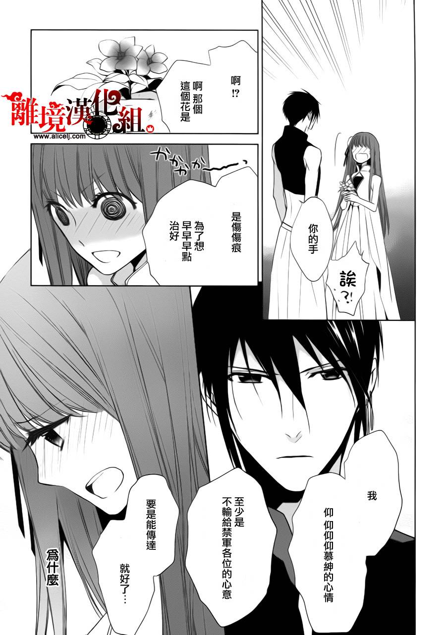 我家的陛下是新手哟韩漫全集-第06话无删减无遮挡章节图片 