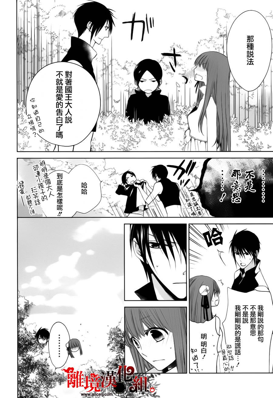 我家的陛下是新手哟韩漫全集-第06话无删减无遮挡章节图片 