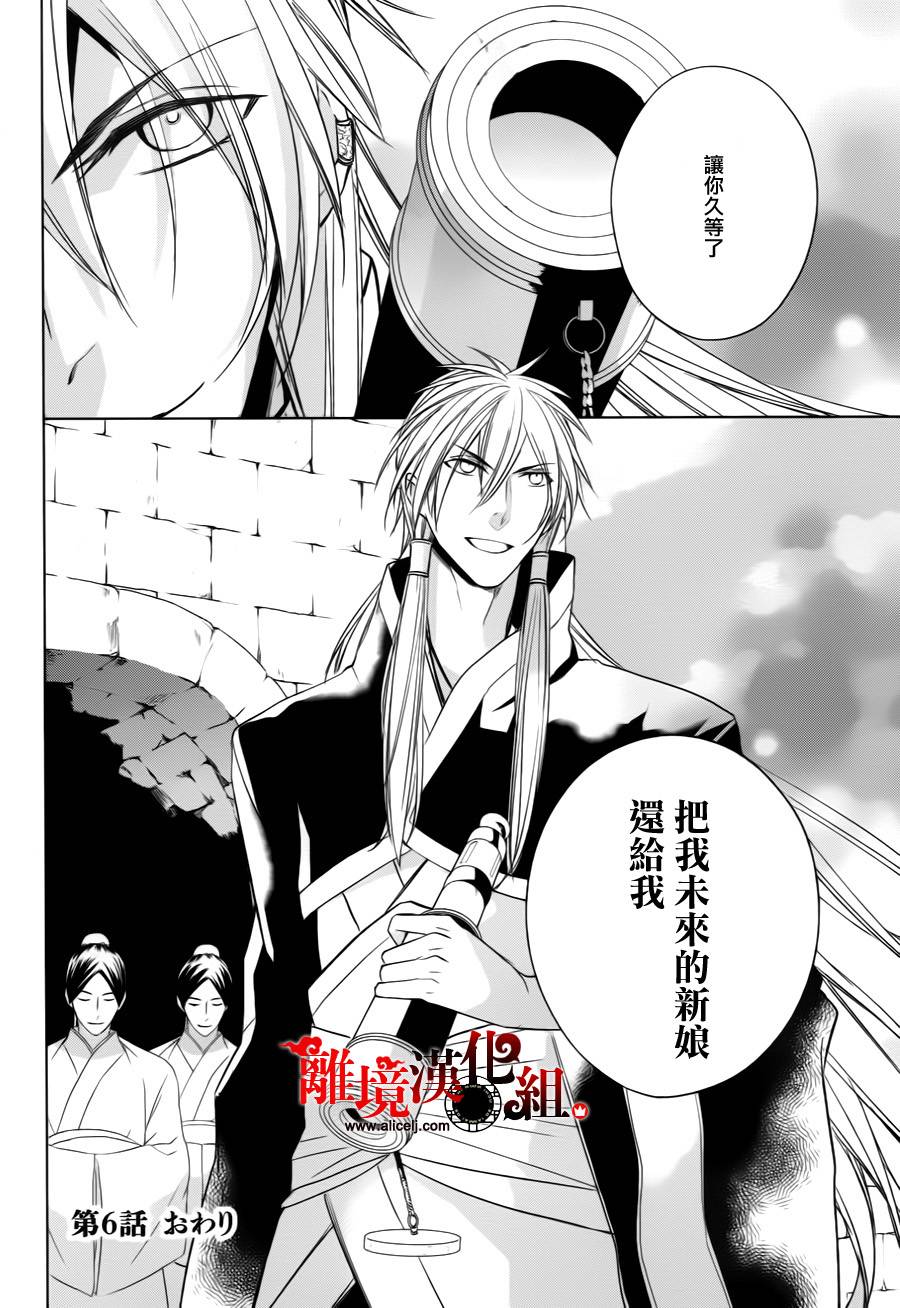 我家的陛下是新手哟韩漫全集-第06话无删减无遮挡章节图片 