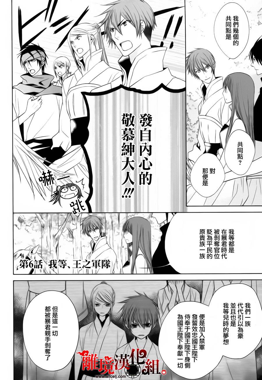 我家的陛下是新手哟韩漫全集-第06话无删减无遮挡章节图片 