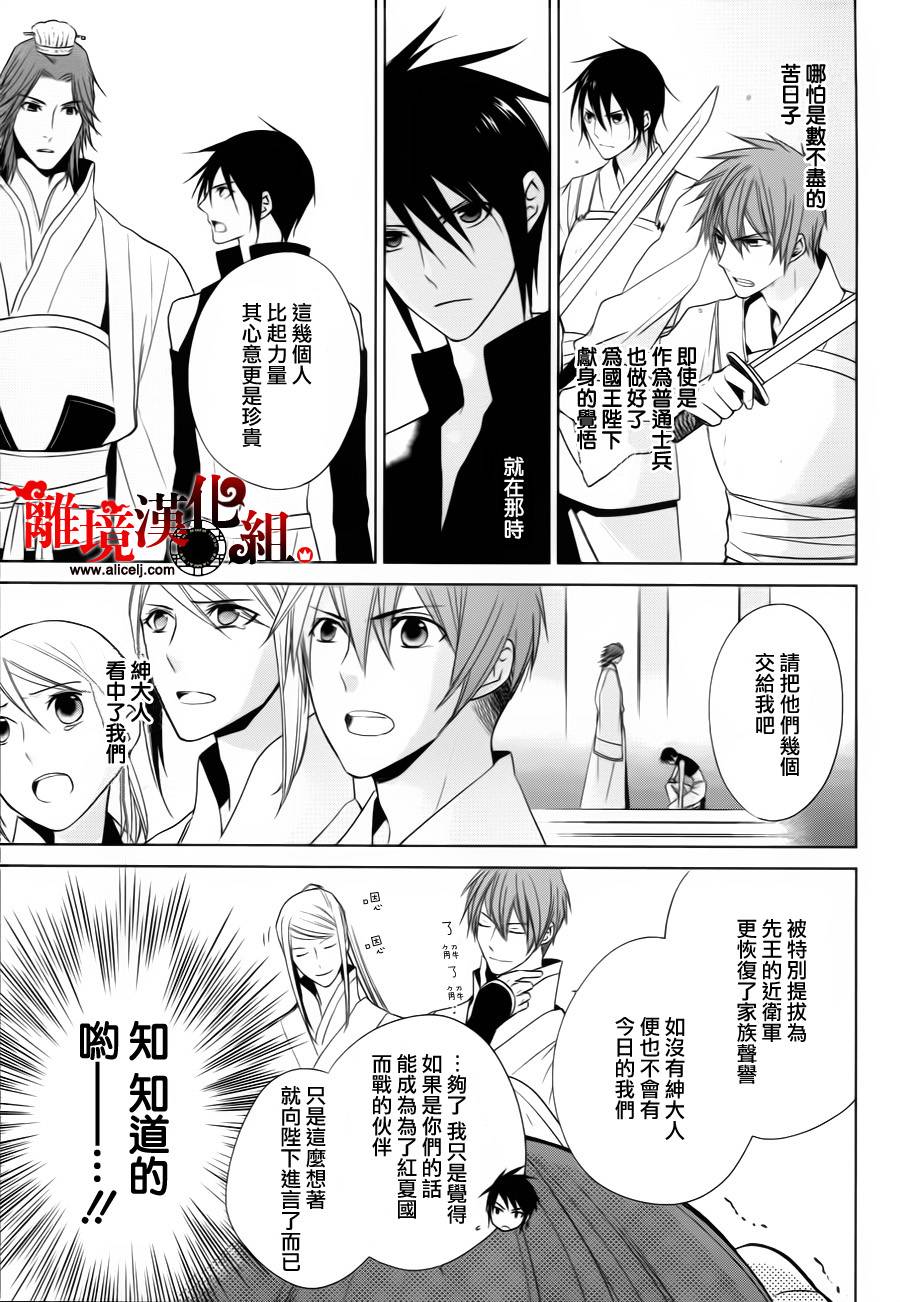 我家的陛下是新手哟韩漫全集-第06话无删减无遮挡章节图片 